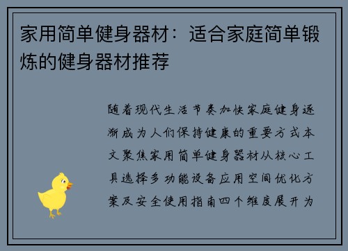 家用简单健身器材：适合家庭简单锻炼的健身器材推荐