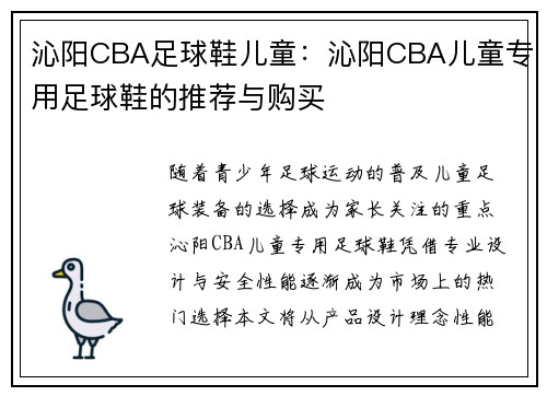 沁阳CBA足球鞋儿童：沁阳CBA儿童专用足球鞋的推荐与购买