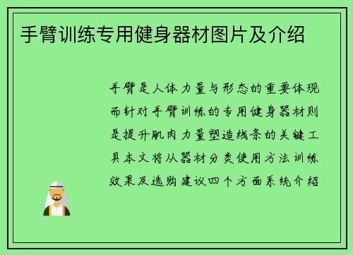 手臂训练专用健身器材图片及介绍