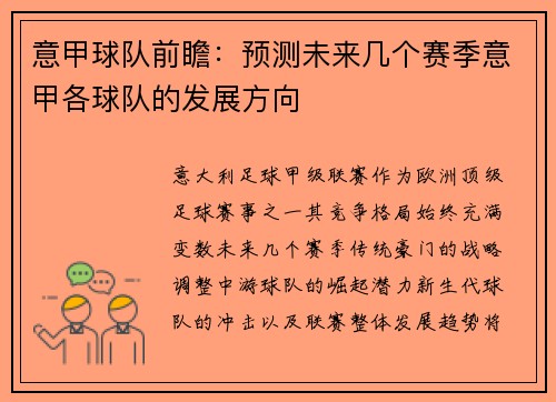 意甲球队前瞻：预测未来几个赛季意甲各球队的发展方向